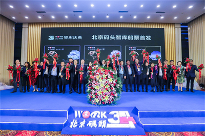 北京碼頭智庫(kù)開創(chuàng)性提供&ldquo;船票&rdquo;服務(wù)