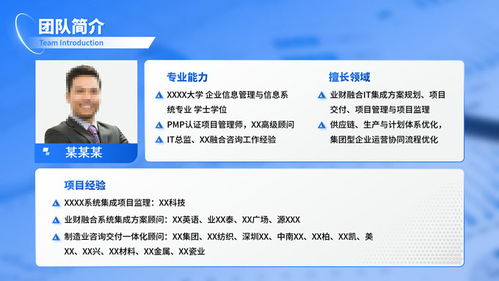 藍色商務風咨詢機構業務介紹通用ppt模板