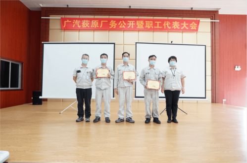 廣汽荻原召開2020年第四季度廠 黨 務(wù)公開宣講會